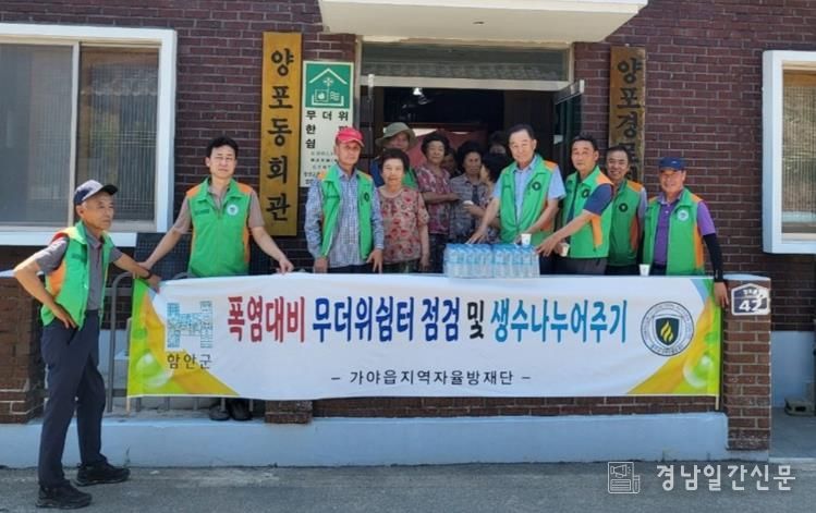 집중호우 이은 폭염…함안군, 자율방재단과 취약계층에 생수 배부