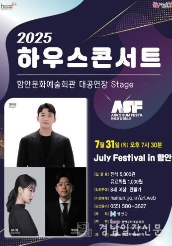 함안문화예술회관,‘줄라이 페스티벌 in 함안’ 두 번째 공연 31일 개최