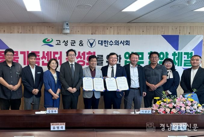 고성군&대한수의사회 업무 협약체결