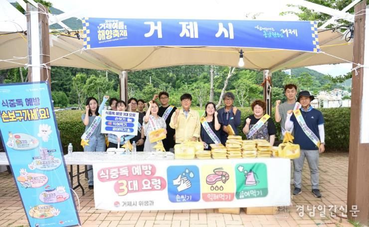 거제시, 여름철 식중독 예방 홍보 캠페인 실시