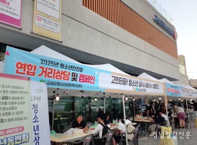 ‘청소년안전망 연합 거리상담 및 캠페인’