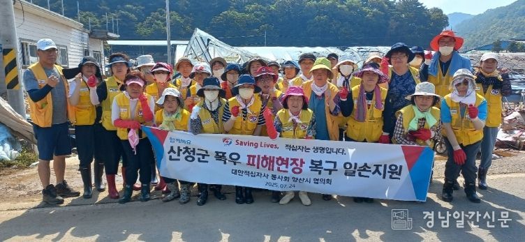 적십자사봉사회, 호우피해 복구지원