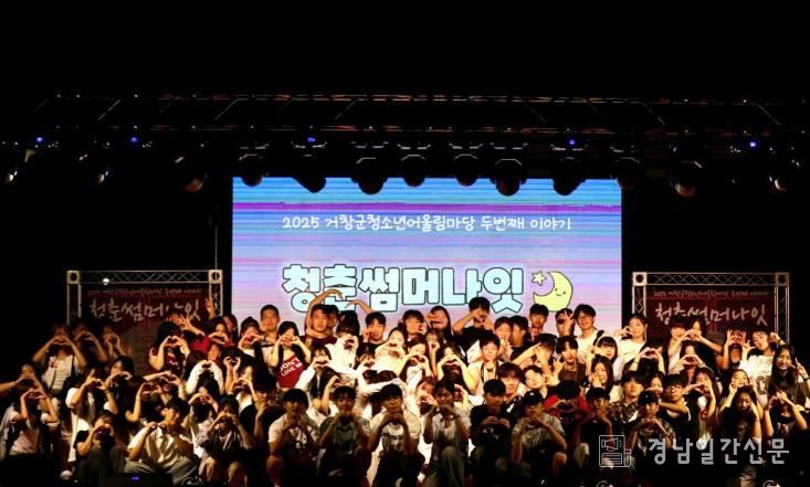 2025년 거창군청소년어울림마당 두 번째 ‘왁자지껄’ 개최