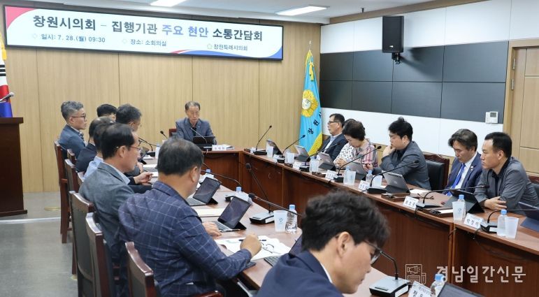 의회-집행기관 소통간담회