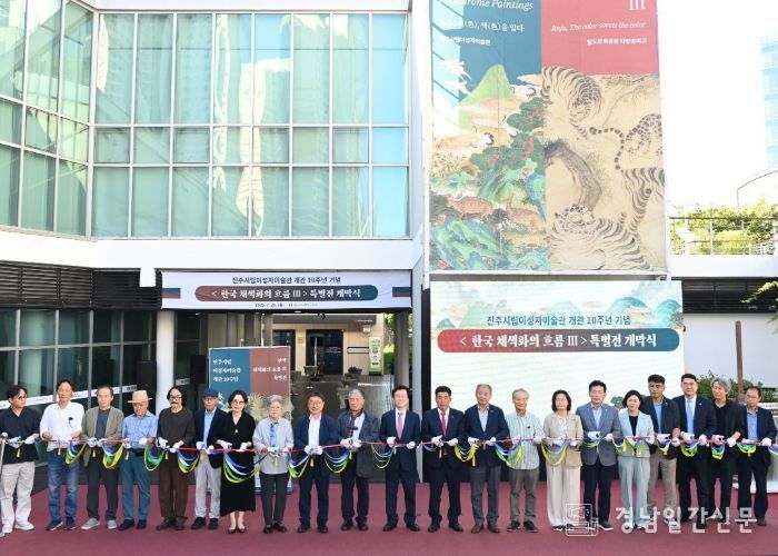 진주시립이성자미술관 개관 10주년 기념 특별전 성황리 개막