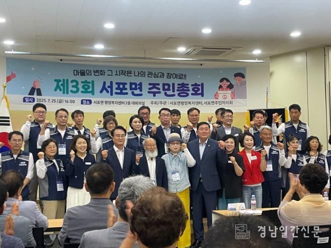 사천시 서포면 주민자치회,'제3회 서포면 주민총회' 성황리 개최