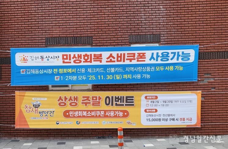 김해 전통시장 풍성한 이벤트로 고객맞이 푸짐한 경품과 할인·환급 행사 마련