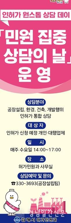 김해시 내달부터 ‘인허가 민원 집중상담의 날’ 운영