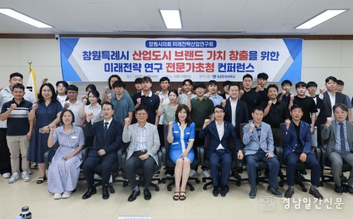 창원특례시의회 미래전략산업연구회 전문가 초청 콘퍼런스