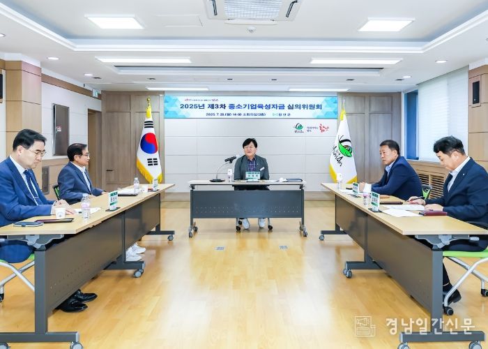 함안군, 2025년 제3차 중소기업 육성자금 심의위원회 개최