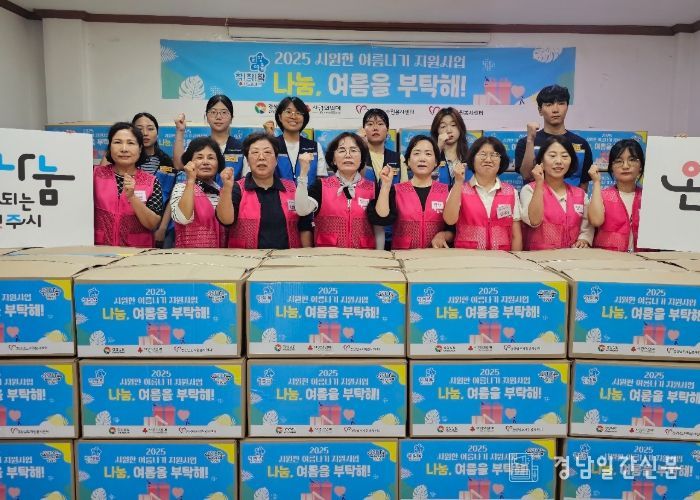 진주시자원봉사센터, 또 취약계층 여름나기 물품 지원