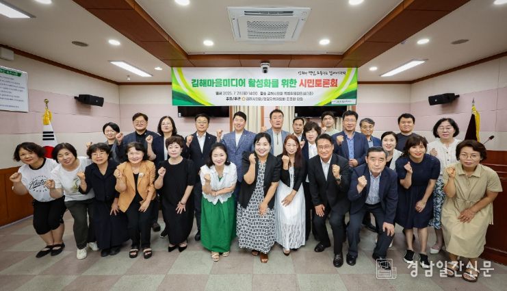 김해시의회, 김해마을미디어 활성화를 위한 시민토론회 개최