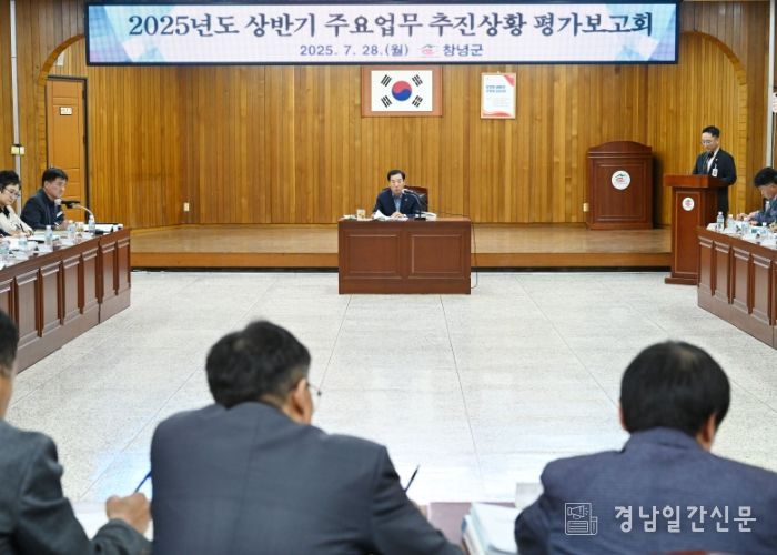 성낙인 창녕군수가 상반기 주요업무 추진상황 평가보고회를 진행 중이다.