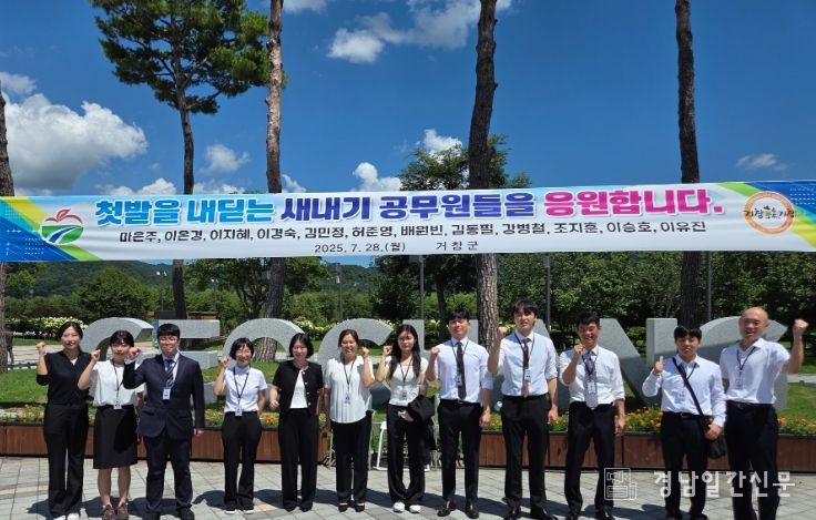 거창군, 2025년 경력경쟁채용 신규공무원 임용식 개최