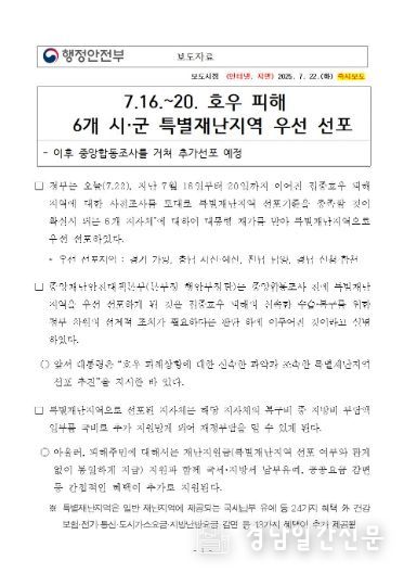 행안부 발표 보도자료