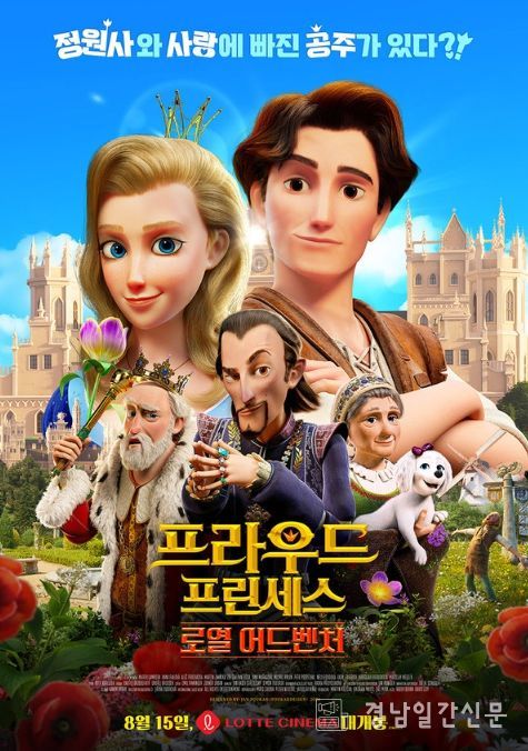 프라우드 프린세스: 로열 어드벤처