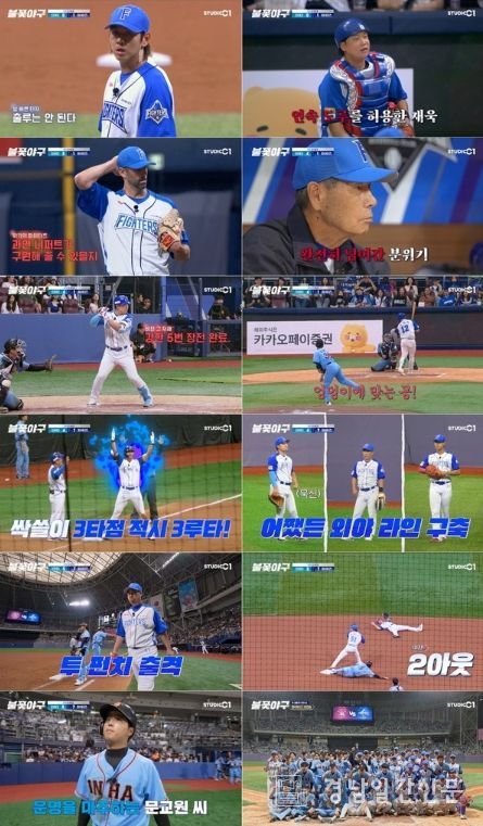 사진 제공 : 스튜디오C1 <불꽃야구>13화 캡처본