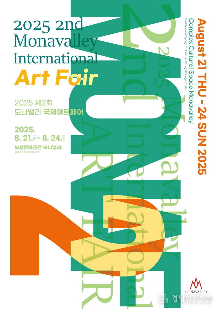 모나밸리 국제아트페어(MONAF)