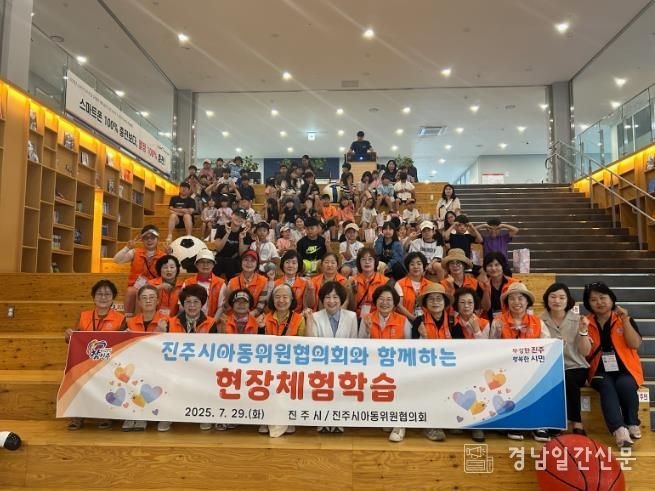 진주시아동위원협의회, ‘저소득 아동 현장체험학습’ 실시