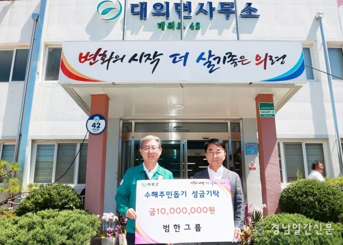 범한그룹 정영식 회장 의령 수해복구 1,000만원 기탁