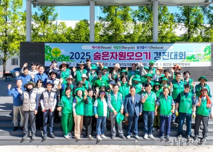 새마을지도자함안군협의회, ‘2025년 하반기 숨은 자원 모으기 경진대회’개최