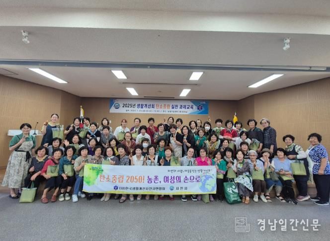 사천시, 생활개선회와 일상 속 탄소중립 실천 교육