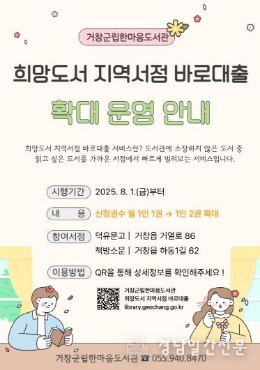 거창군, 희망도서 지역서점 바로대출 서비스 확대 운영