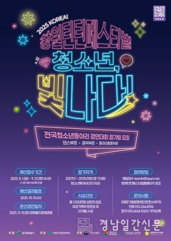 2025 Korea! 창원틴틴페스티벌 예산 접수