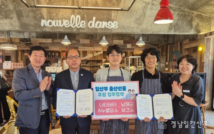 남해군 청년창업‘누벨당스&너티버터’임산부 출산선물 지원