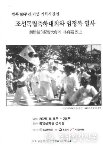 통영문화원, 광복 80주년 기념 사진전 개최