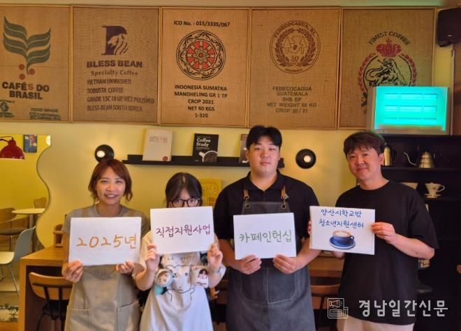 양산시 학교밖청소년지원센터, 사회진입'직접지원사업 카페인턴십'성공적 수료!