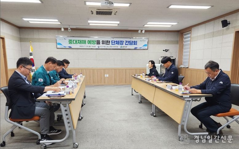 중대재해 예방을 위한 단체장 간담회