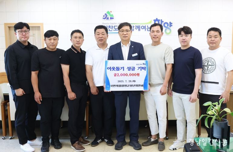 국민의힘 함양군 청년위원회, 이웃돕기 성금 200만 원 기탁