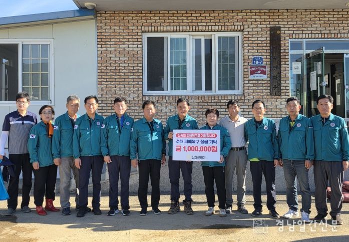 “남해군의회, 산청 수해 복구 지원·성금 전달”