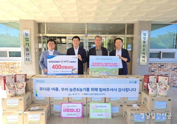 농협밀양시지부, 외국인 계절근로자 위한 삼계탕 나눔