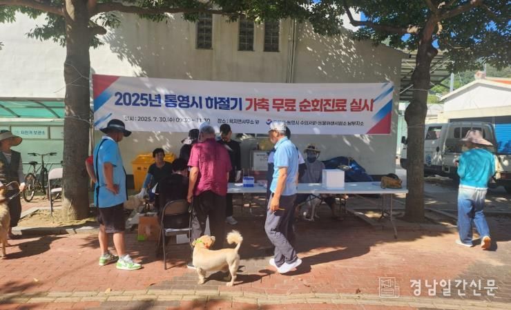 통영시, 가축 무료 순회진료 실시