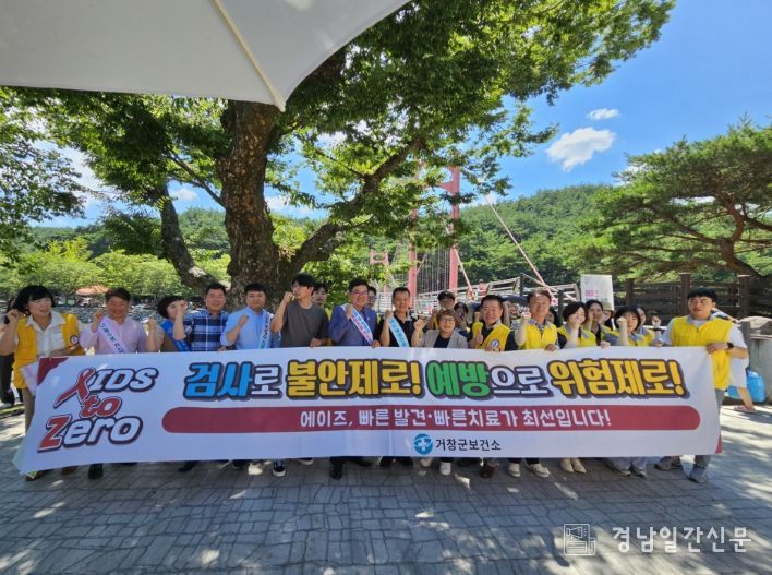 거창군, 에이즈 및 성매개 감염병 예방 캠페인 실시