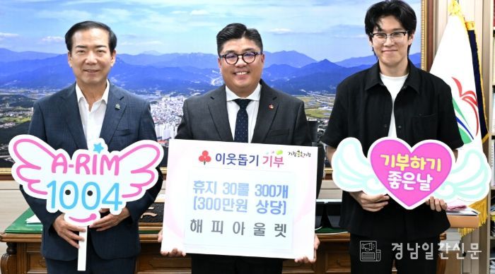 해피아울렛·LG전자베스트샵 거창점, 이웃사랑 나눔 실천