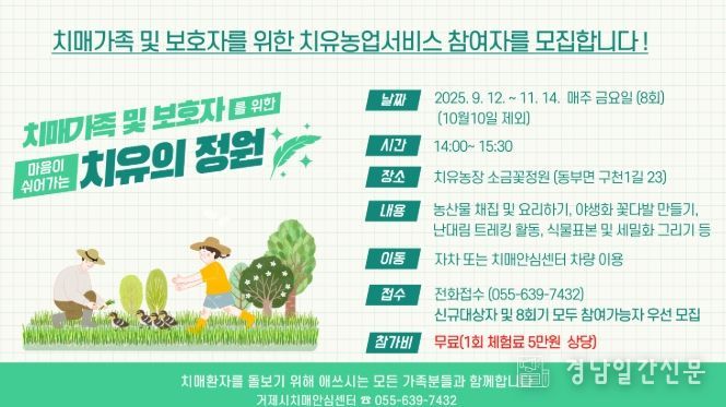 치매 가족을 위한 치유농업 프로그램 운영