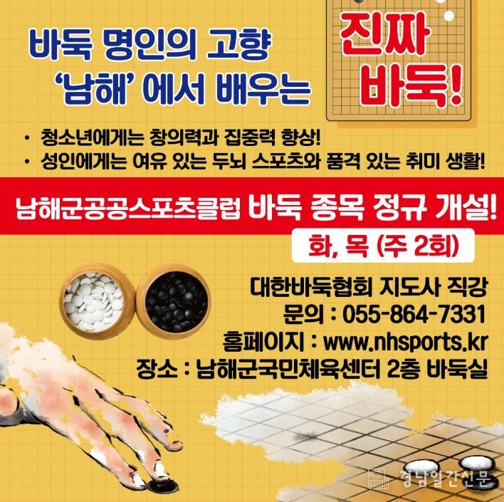 바둑 종목 정규 개설 운영