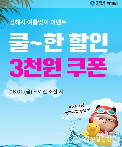 “먹깨비와 함께하는 착한소비!” 공공배달앱 ‘먹깨비’, 가성비·가심비 다 잡는다!