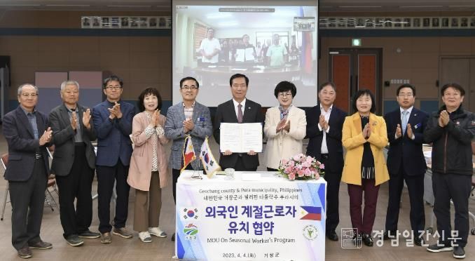 거창군 필리핀 푸라시 외국인 계절근로자 유치 업무협약 체결