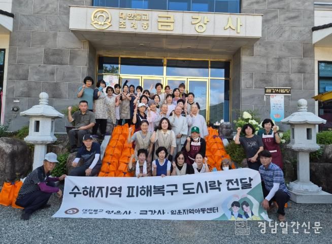 대한불교조계종 금강사·영은사, 산청군에 수해 피해 위해 도시락 지원