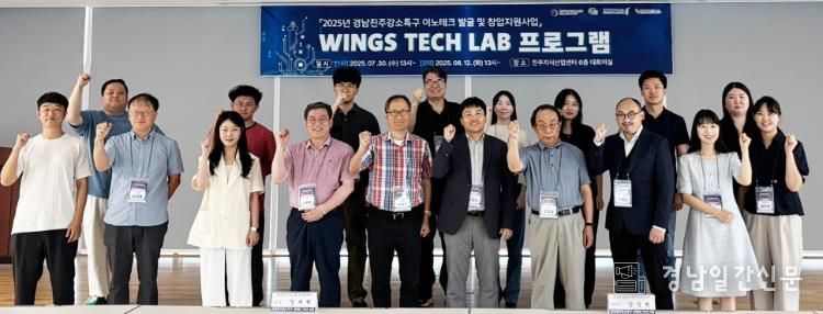 경남진주강소특구지원센터 WINGS Tech-Lab 프로그램 참여자 단체 사진
