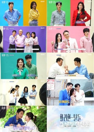 사진 제공: KBS 2TV 새 주말드라마 <화려한 날들>
