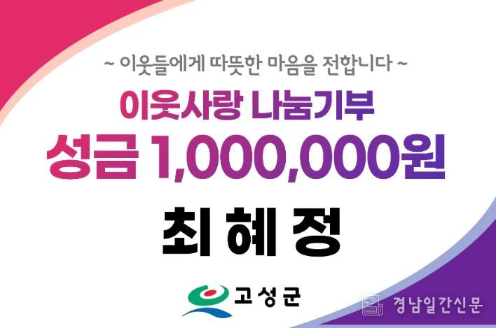 상리면 출신 최혜정 씨 고향 사랑 실천 이웃돕기 성금 100만 원 기탁