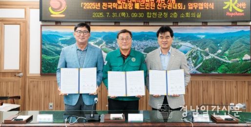 합천군, 2025 전국학교대항 배드민턴선수권개회(초등) 협약 체결