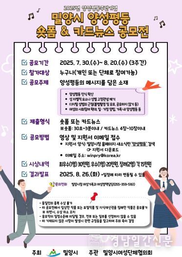 밀양시, 양성평등 콘텐츠 공모전 개최