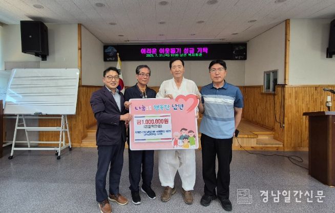 남면 노인회장·노인대학장, 이웃돕기성금 100만원 기탁