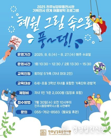 진주남강유등전시관, 여름방학 프로그램 참여자 모집